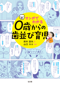 臨床医のための床矯正・矯正治療/基礎・症例篇 2冊入り/鈴木設矢/弘文堂 臨床医のための床矯正・矯正治療［基礎篇］［症例篇］ - 弘文堂