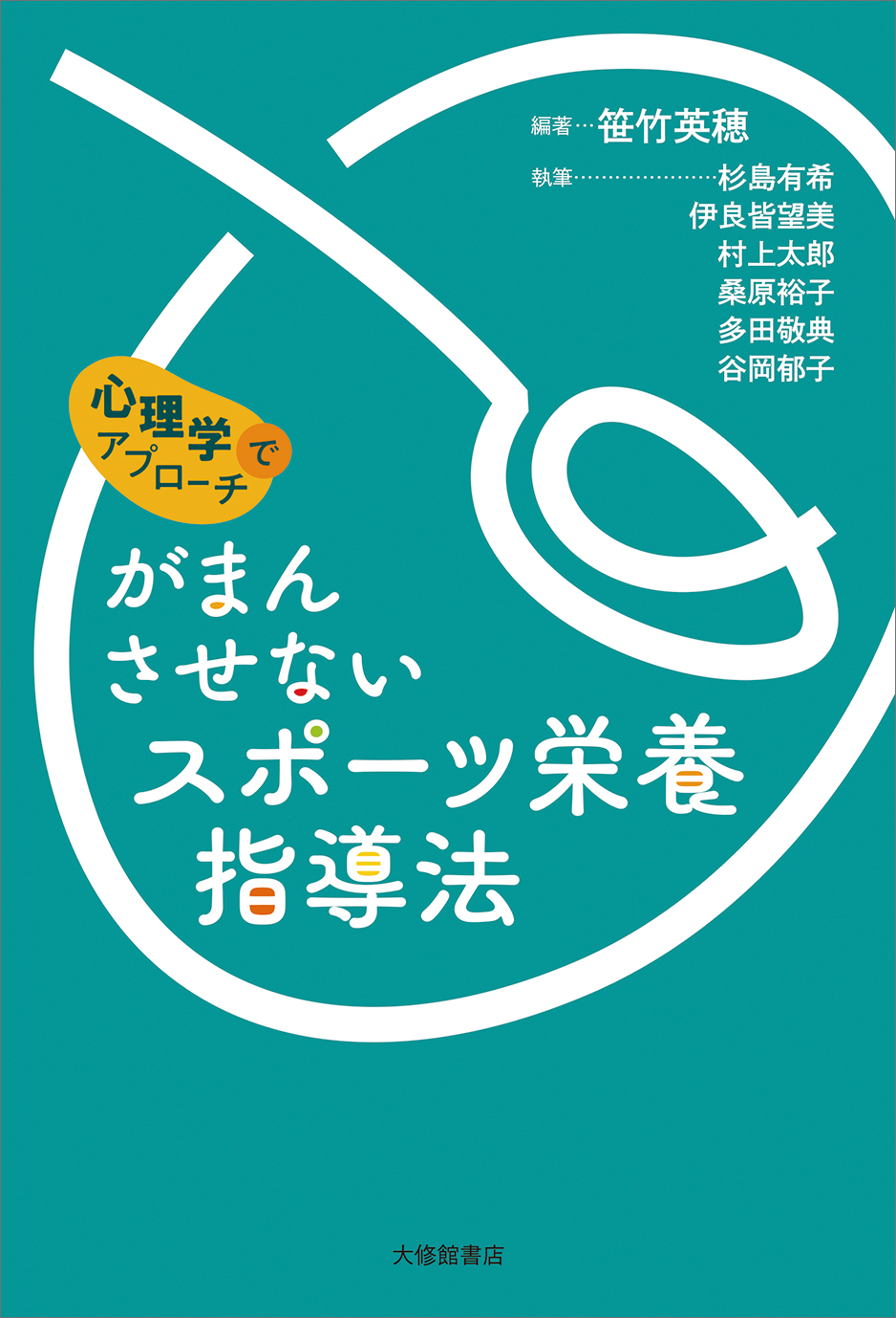 テキスト　栄養学　トレーニング指導者　救急法　コーチング　メンタル　トレーニング テキスト 栄養学 トレーニング指導者 救急法 コーチング メンタル