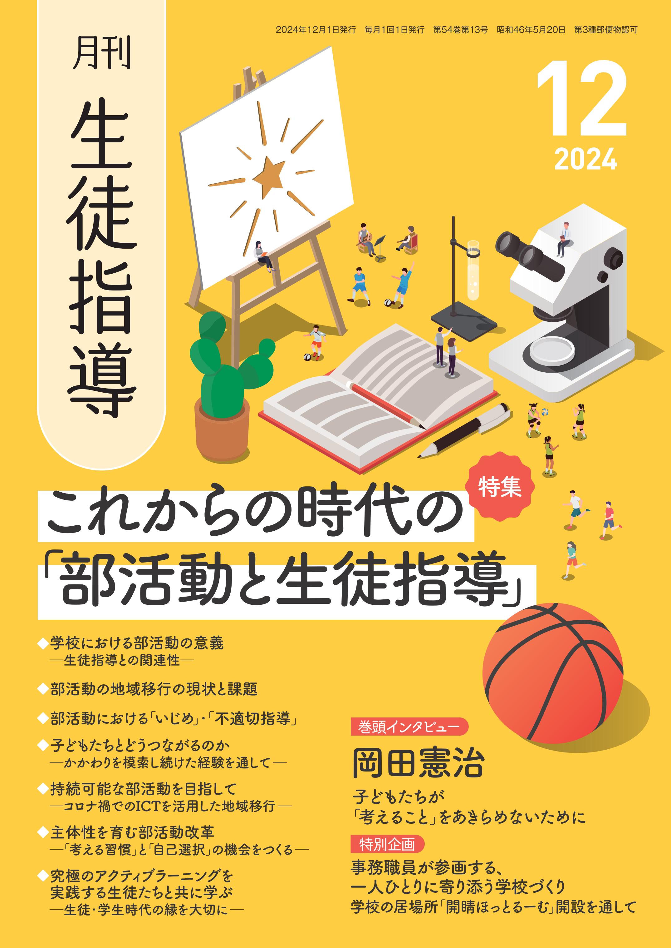 Amazon.co.jp: 月刊生徒指導 2023年 10月号 : 学事出版