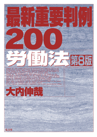 最新重要判例250［民事訴訟法］ - 弘文堂