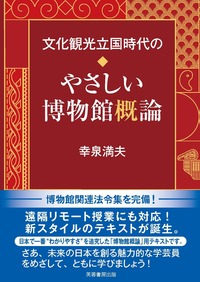 【中古】 グリーン・ツーリズムの文化経済学/芙蓉書房出版/多方一成 グリーン・ツーリズムの文化経済学/芙蓉書房出版/多方一成