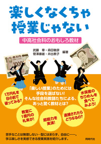 【中古】 平和・人権・民主主義の教育を わたしの人生８９年に重ねて/平和文化/森田俊男 中古】 平和・人権・民主主義の教育を わたしの人生89年に重ねて