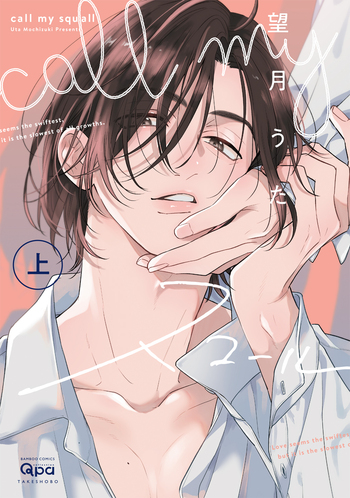 call my スコール