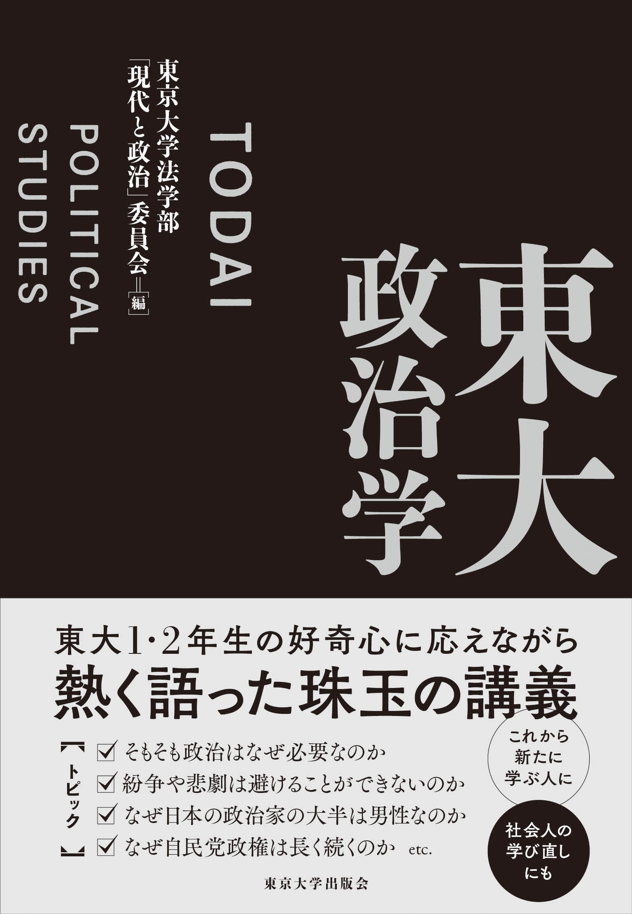 #行列 #土師政雄 #Z会#東大#京大#医学部#代ゼミ 東大政治学 - 東京大学出版会