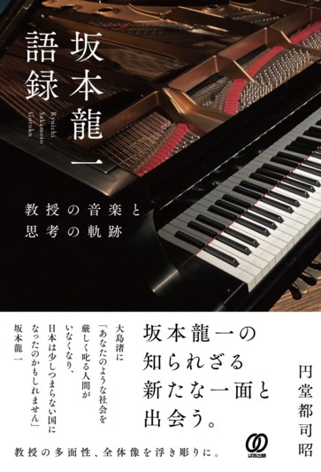坂本龍一の音楽 877101_n.jpg