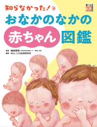 赤ちゃんの心と体の図鑑 デズモンド・モリス 赤ちゃんの心と体の図 赤ちゃんの心と体の図鑑 デズモンド・モリス 赤ちゃんの心と体の図