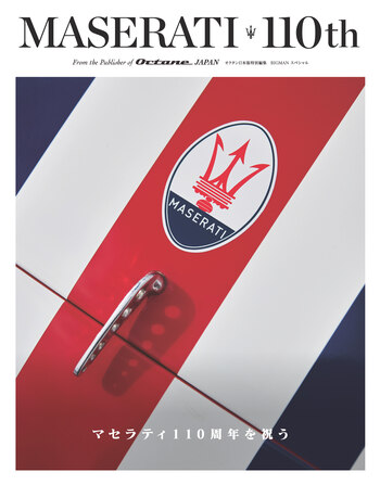 MASERATI 110th - 世界文化社グループ