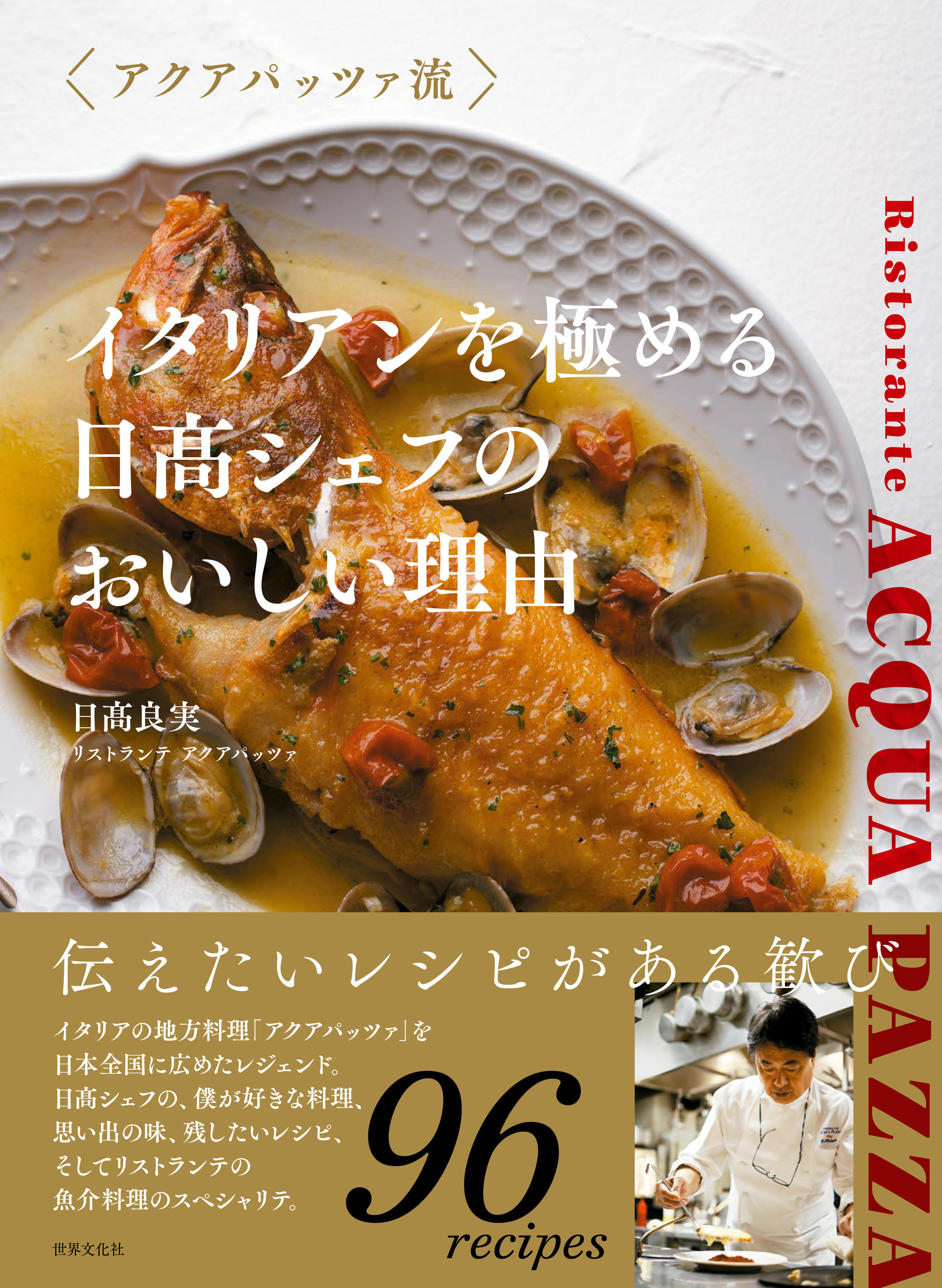 【美品】イマージュシェフ フランス料理、イタリア料理 シェフ - フランス料理・イタリア料理を中心とした技術知識専門