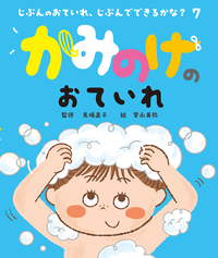 いのちのえほん 全17巻 岩崎書店 ぼくのいのち - 株式会社岩崎書店 この1冊が未来をつくる