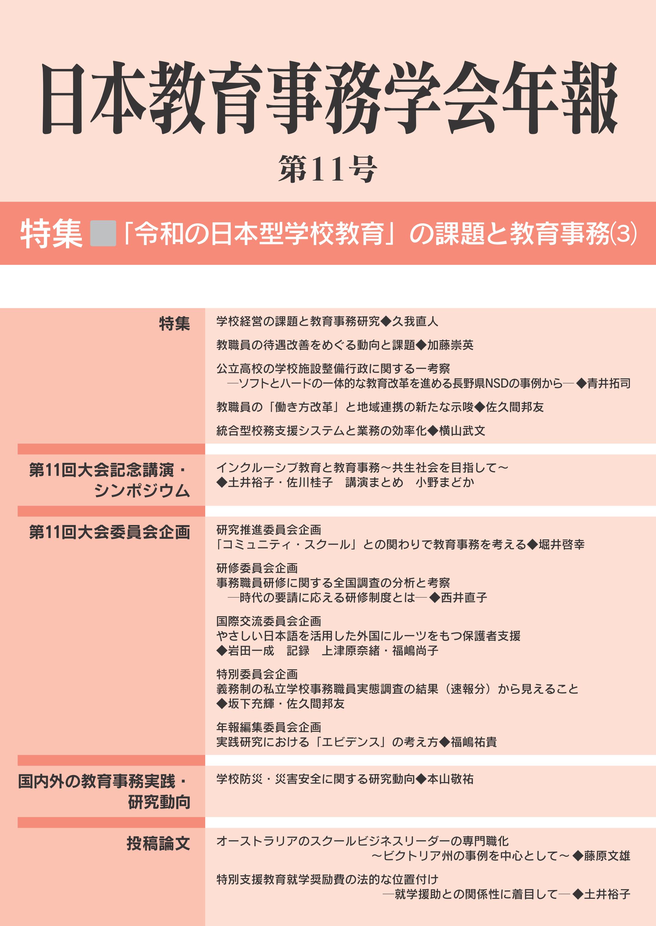 教育刷新委員会教育刷新審議会会議録 第11巻／教育刷新委員