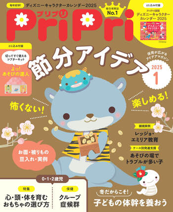 PriPri 2025年1月号 - 世界文化社グループ 