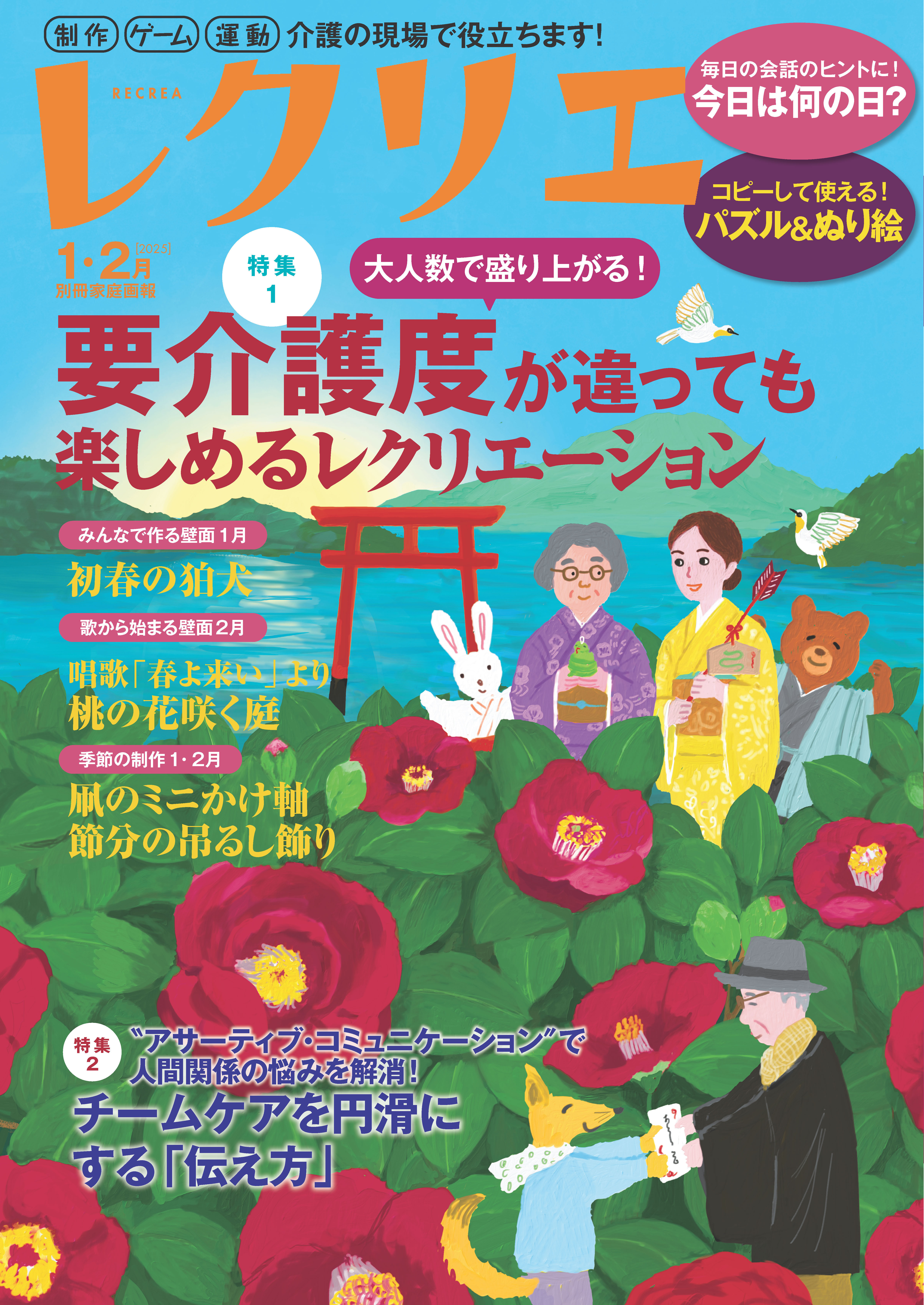 うたうぬりえ帖 高齢者のレクリエーションブック 1月 Amazon.co.jp: うたうぬりえ帖〈1月〉: 高齢者の