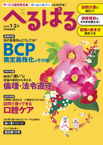 へるぱる 2025年1・2月 - 世界文化社グループ