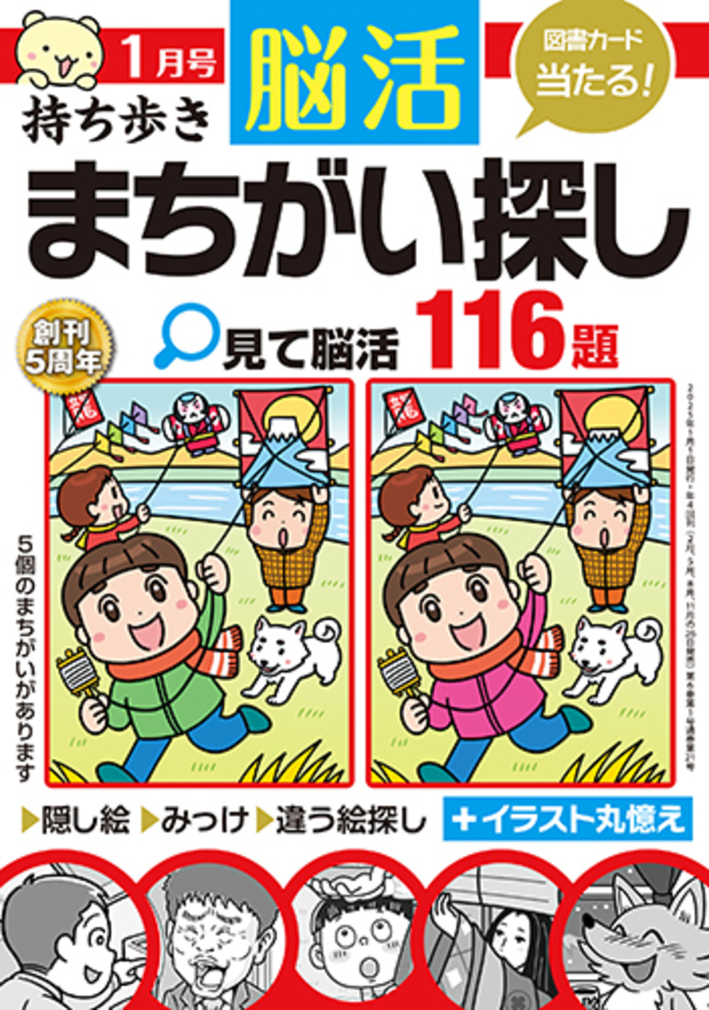 【中古】 持ち歩き脳活まちがい探し１００題 ２/白夜書房/脳活教室編集部 中古】 持ち歩き脳活まちがい探し100題 （白夜ムック） / 脳活