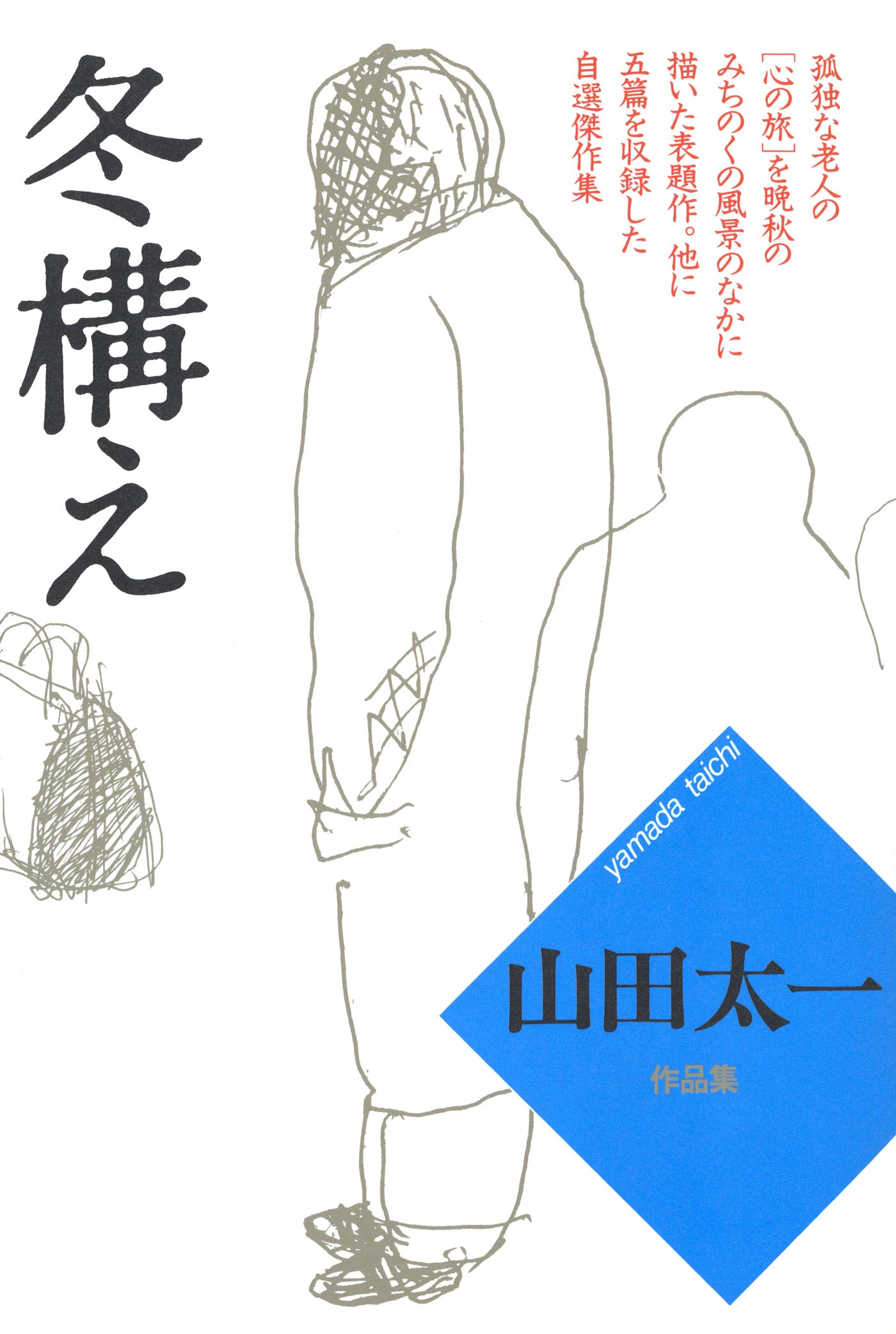 山田 太一 - 株式会社 大和書房 生活実用書を中心に発行。