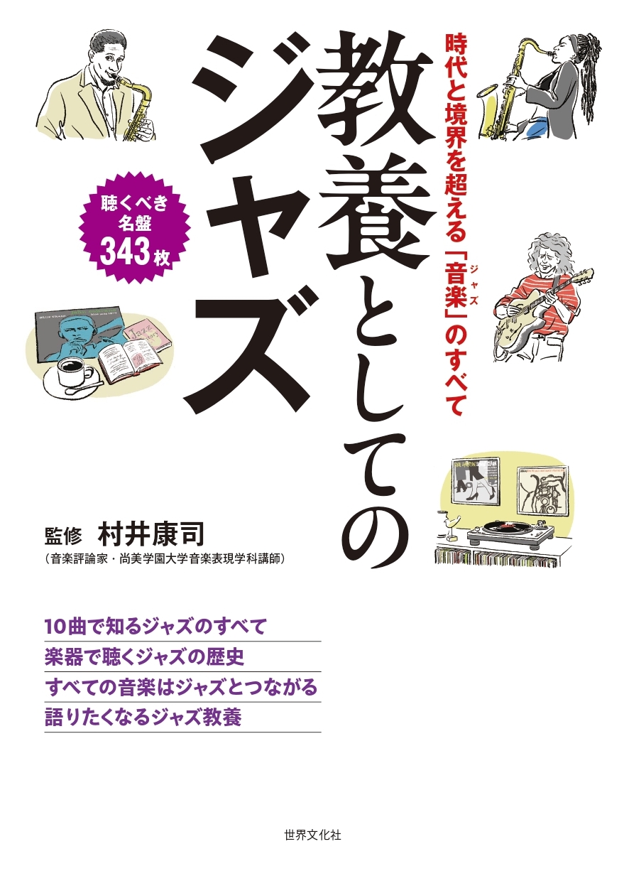 jazz ジャズ実用書 歴史本まとめて jazz ジャズ実用書 歴史本まとめて jazz ジャズ実用書 歴史本