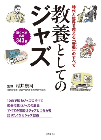 jazz ジャズ実用書 歴史本まとめて ジャズの歴史物語 A HISTORY OF JAZZ(油井正一(著)) / ブック