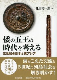 日本玉作大観 - 株式会社 吉川弘文館 歴史学を中心とする、人文