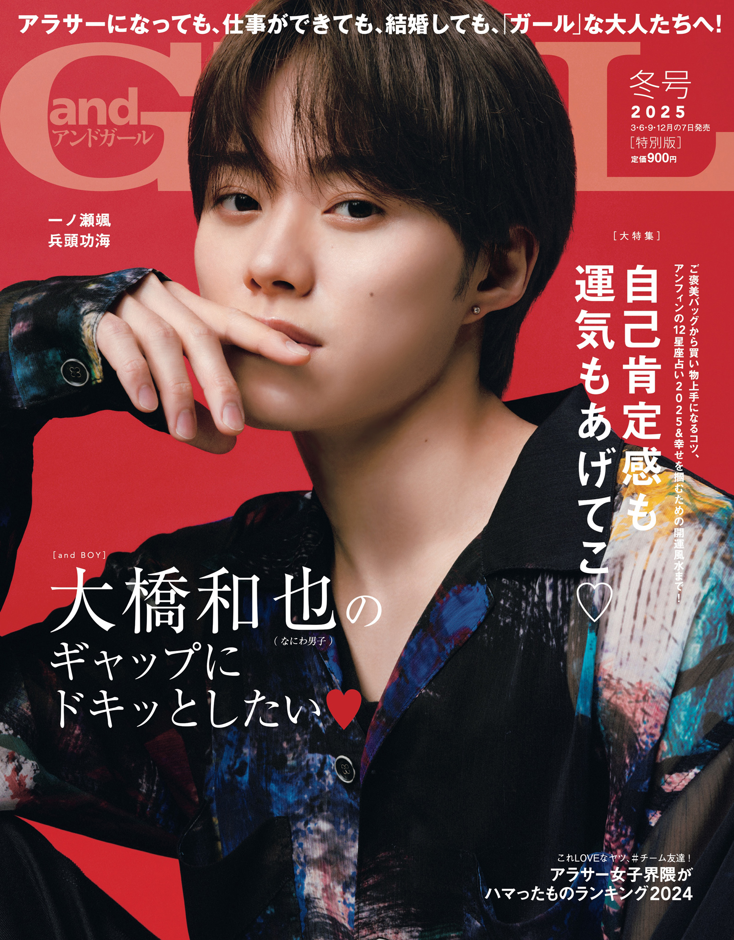 and GIRL (アンドガール) 2016年 02月号 andGIRL（アンドガール）｜定期購読 - 雑誌のFujisan