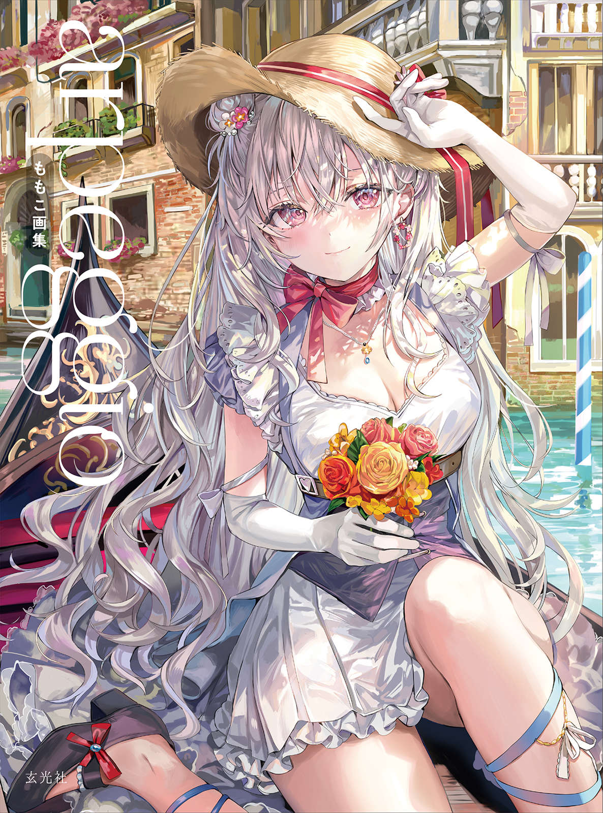 ももこ画集 arpeggio - 株式会社玄光社
