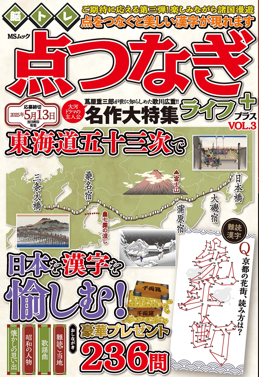 脳トレ 点つなぎライフ プラスVOL.3 - 株式会社メディアソフト