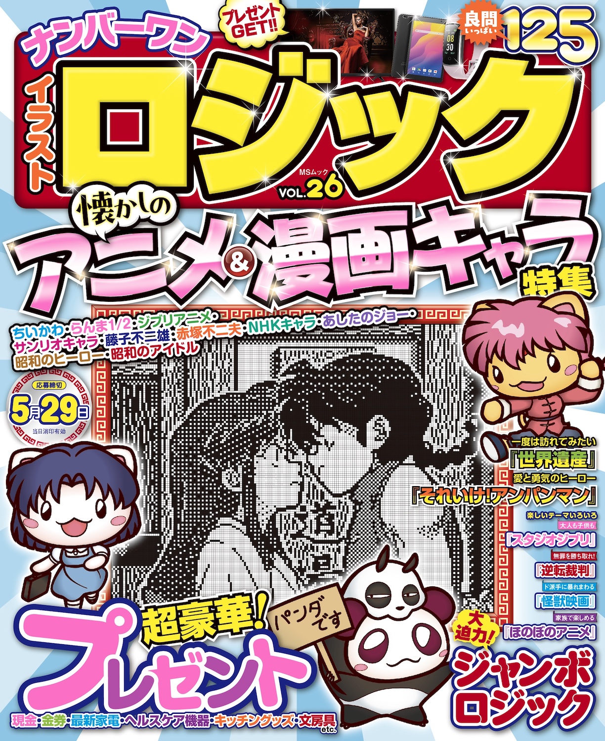 ナンバーワンイラストロジックVOL.26 - 株式会社メディアソフト