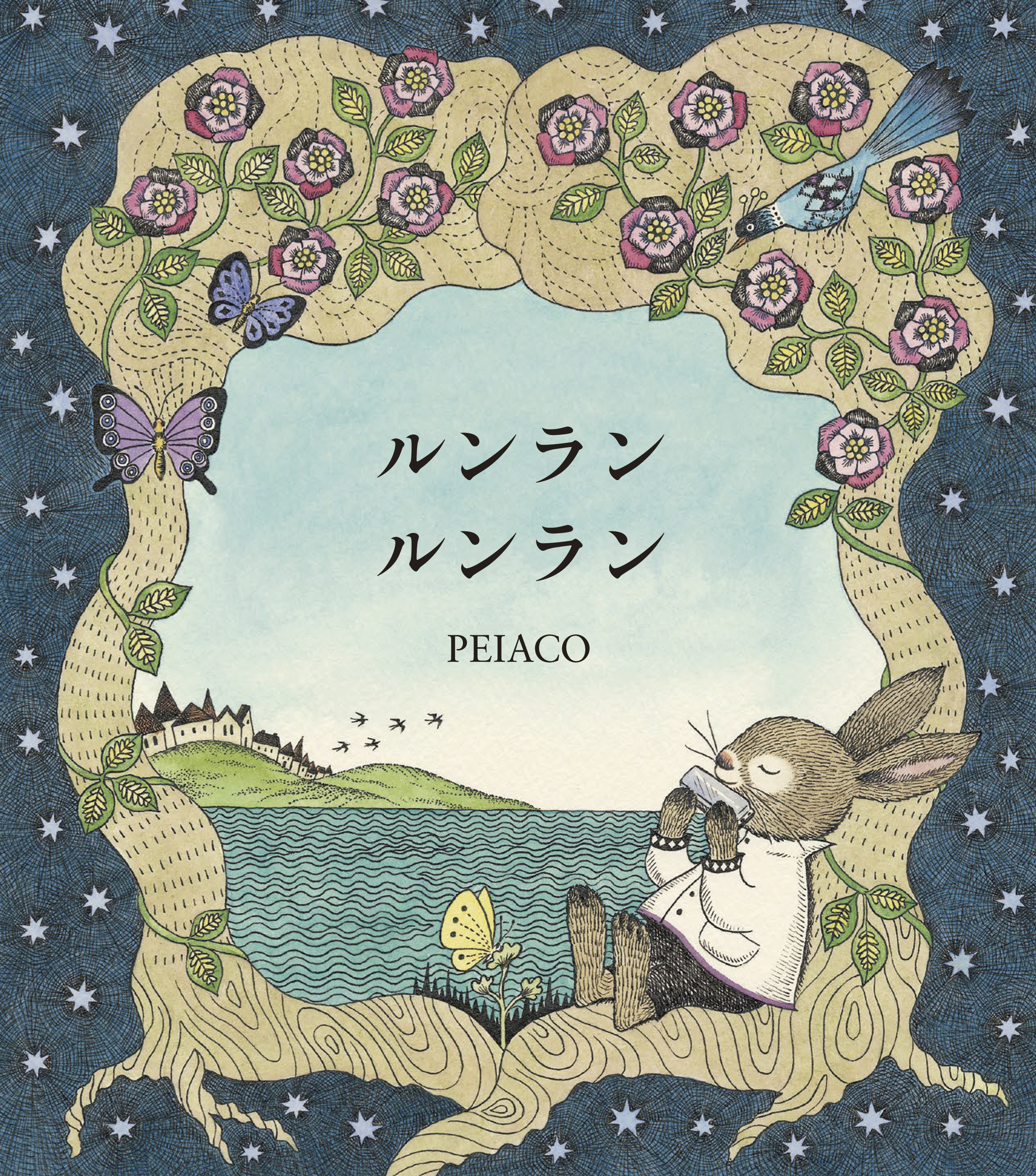 ルンラン ルンラン - 世界文化社グループ