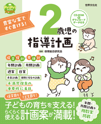 あそびごよみ 指導計画日案実践例 増補改訂版/ふくろう出版/和多美知子（単行本） 増補改訂版 あそびごよみ 指導計画日案実践例 和多美知子 西日本