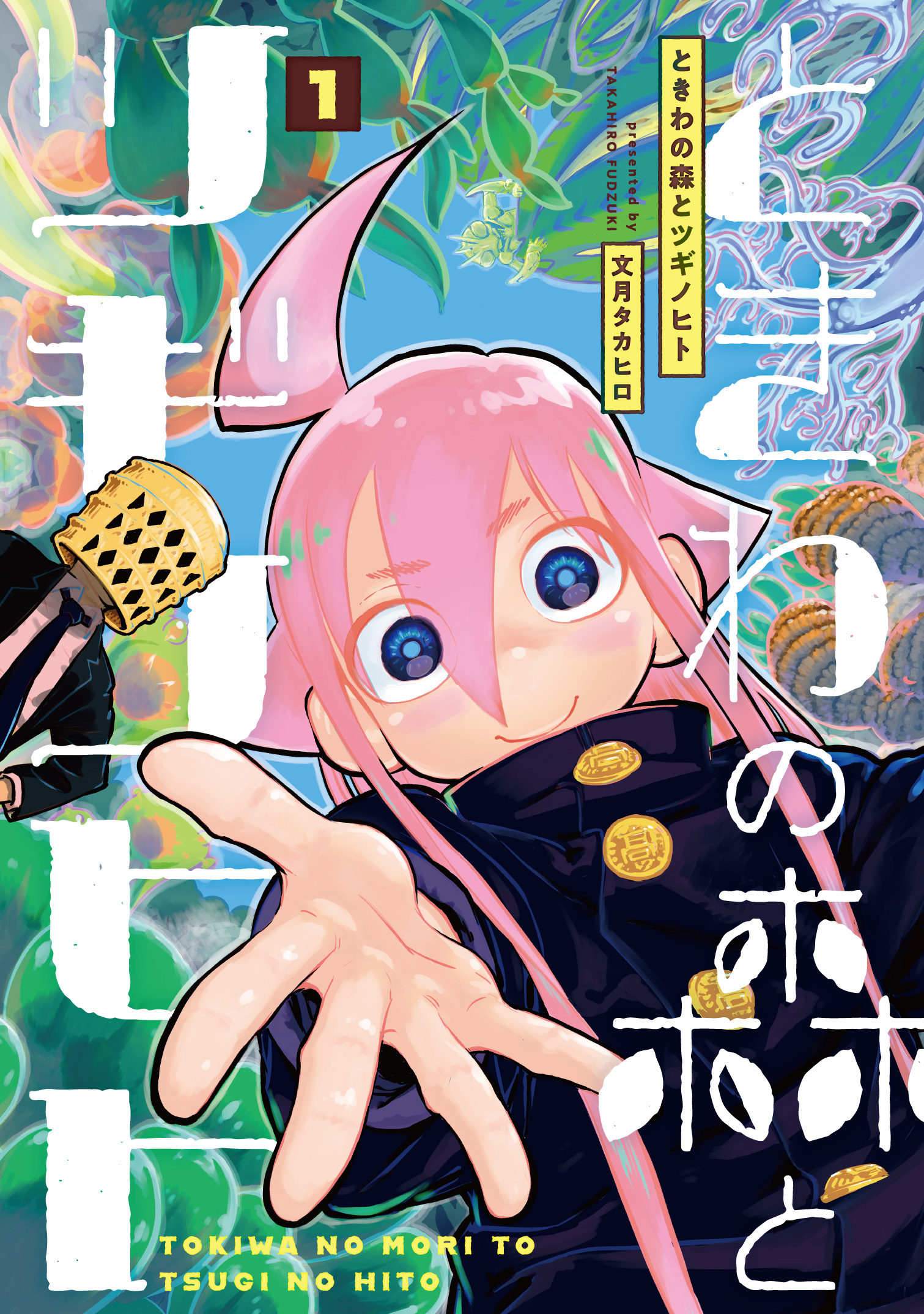 ときわの森とツギノヒト - ヒーローズ