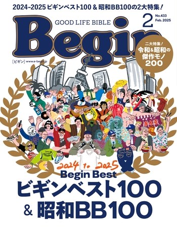 Begin 2025年 2月号 - 世界文化社グループ