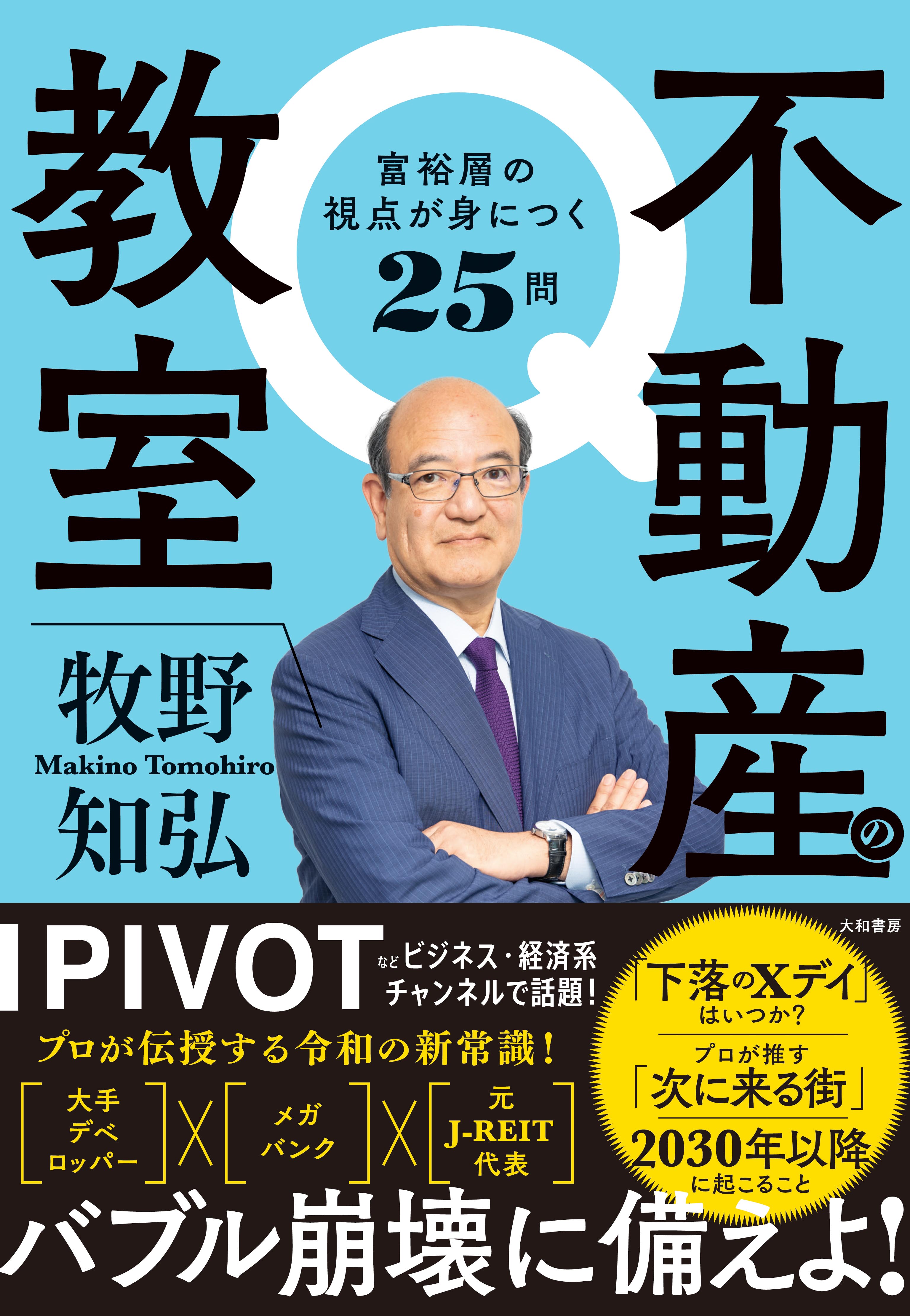 不動産の教室 - 株式会社 大和書房 生活実用書を中心に発行。