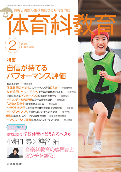 体育科教育 雑誌 Amazon.co.jp: 体育科教育 2025年 03 月号 [雑誌] : 本