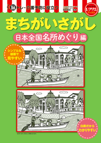 まちがいさがし まちがい探しランド｜定期購読 - 雑誌のFujisan