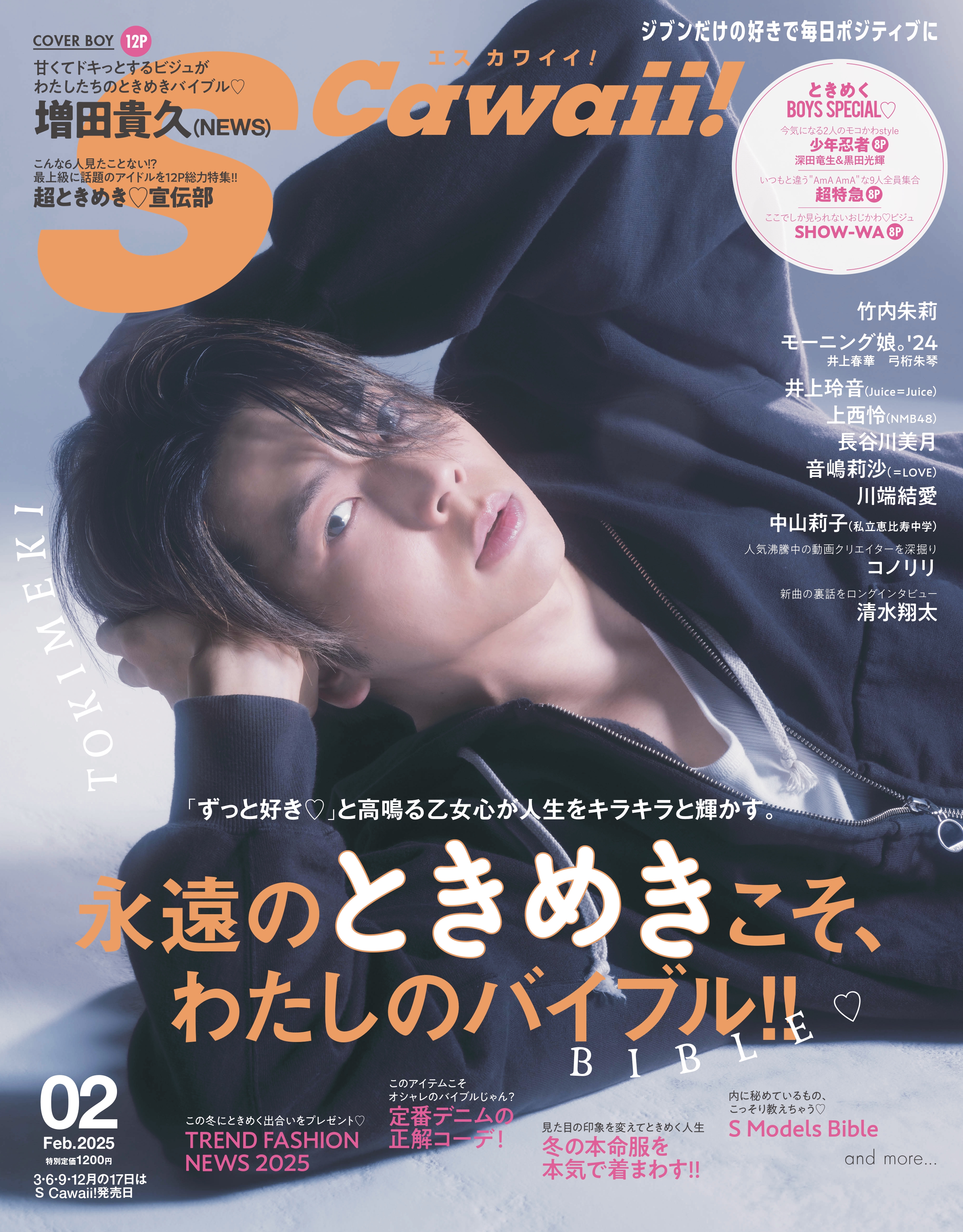 S Cawaii! - 株式会社 主婦の友社 主婦の友社の本