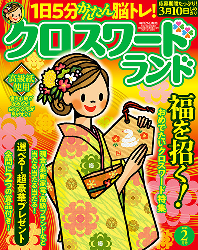希少　貸本漫画　『小天狗霧太郎　第ニ巻』　東村登　寿書房 百番様の花嫁御寮 2 神在片恋祈譚／東堂 燦／白谷 ゆう | 集英社