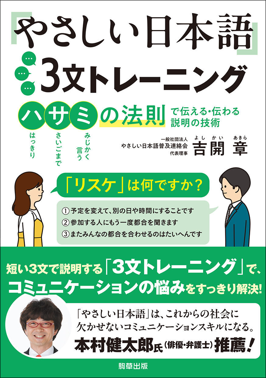 やさしい日本語指導〈7〉文字・表記 やさしい日本語指導 7 | 沖 廣一, 国際日本語研修協会 |本