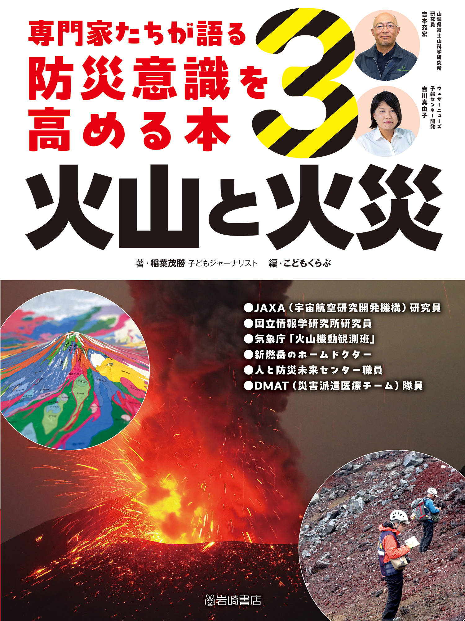 火山と火災 - 株式会社岩崎書店 この1冊が未来をつくる