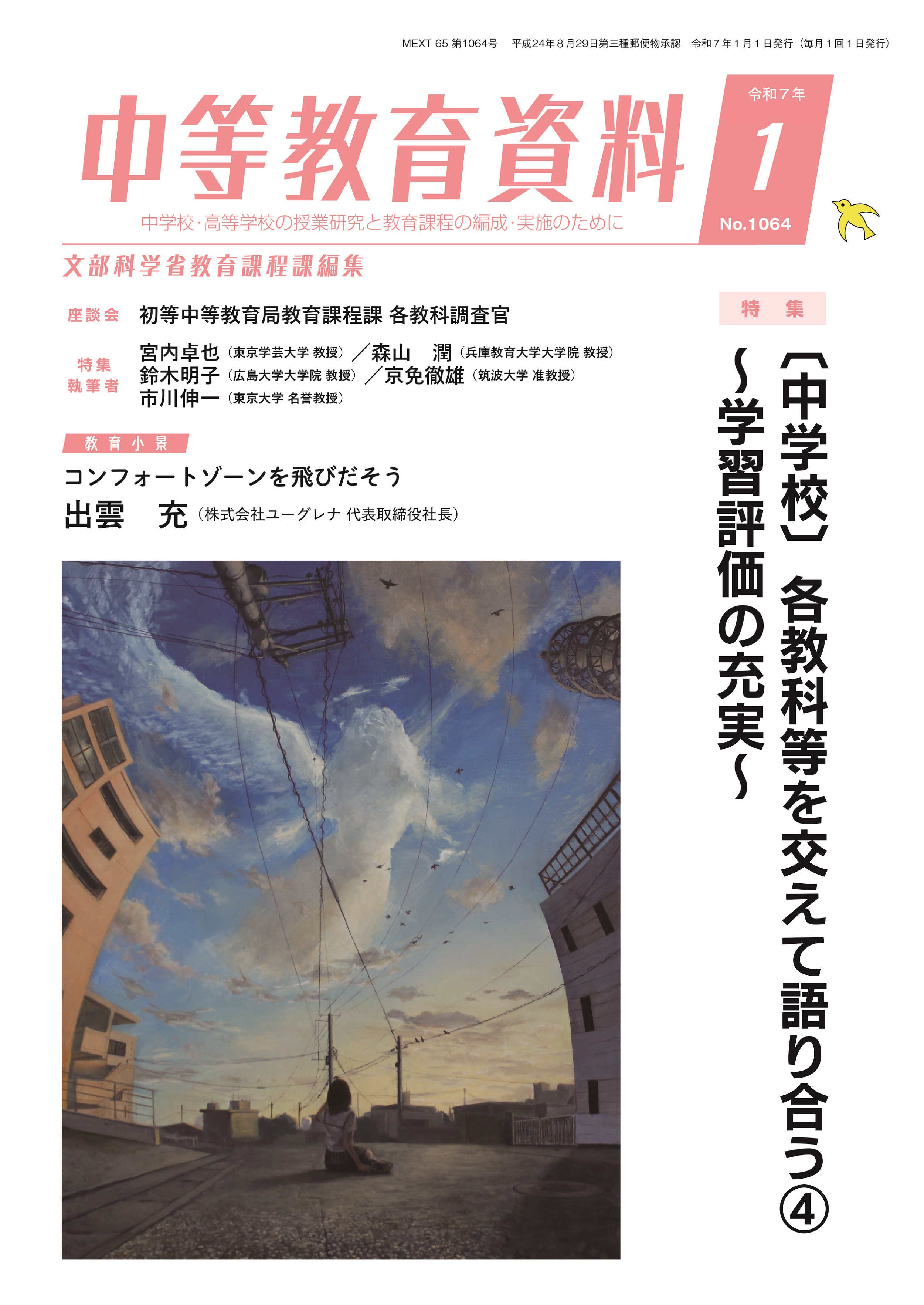 中等教育資料 令和7年1月号 - 学事出版株式会社