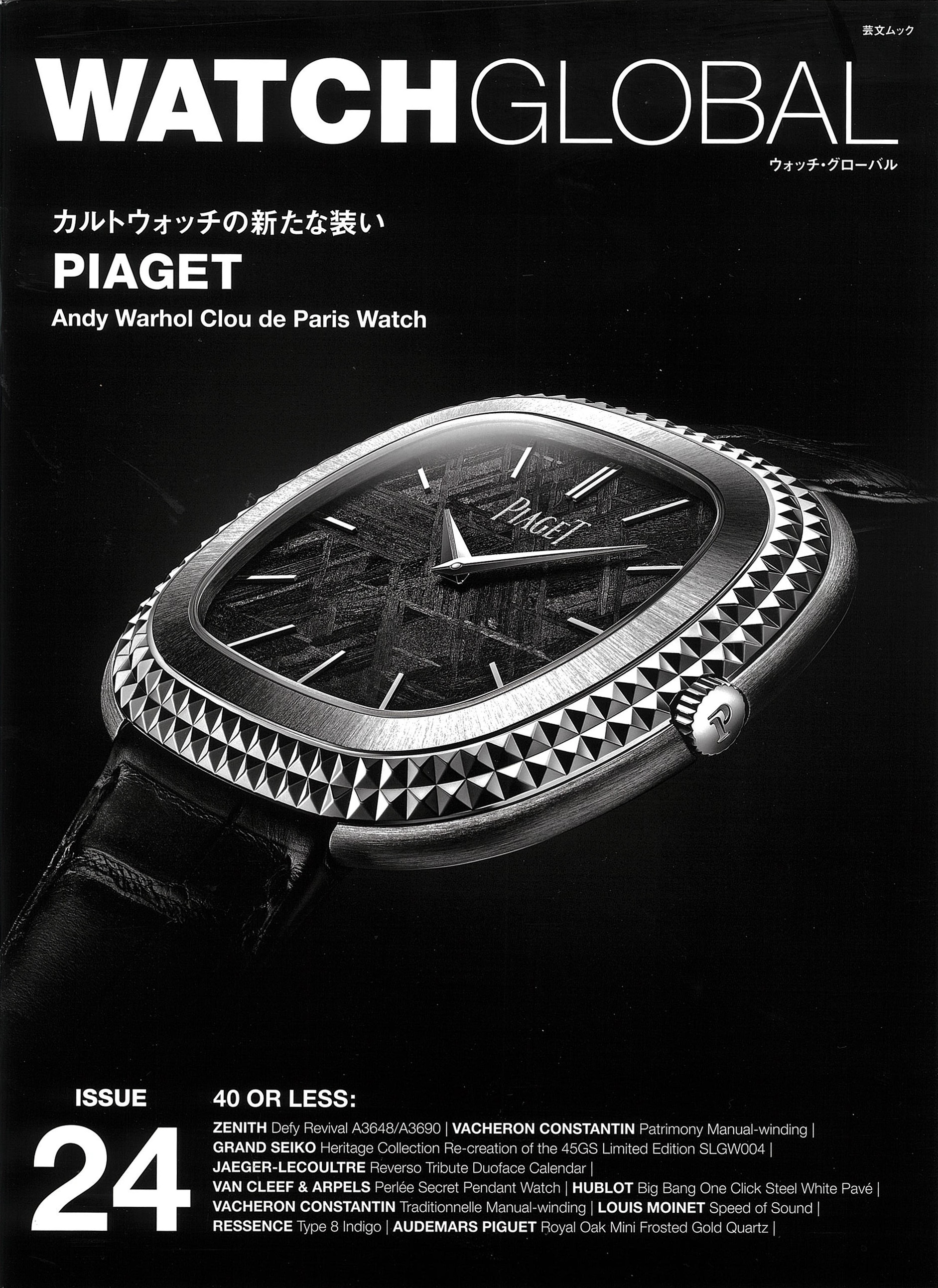 WATCH GLOBAL issue24 - TTJ・たちばな出版