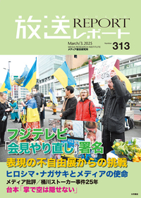 放送レポート 2025年5月号 - 株式会社 大月書店 憲法と同い年