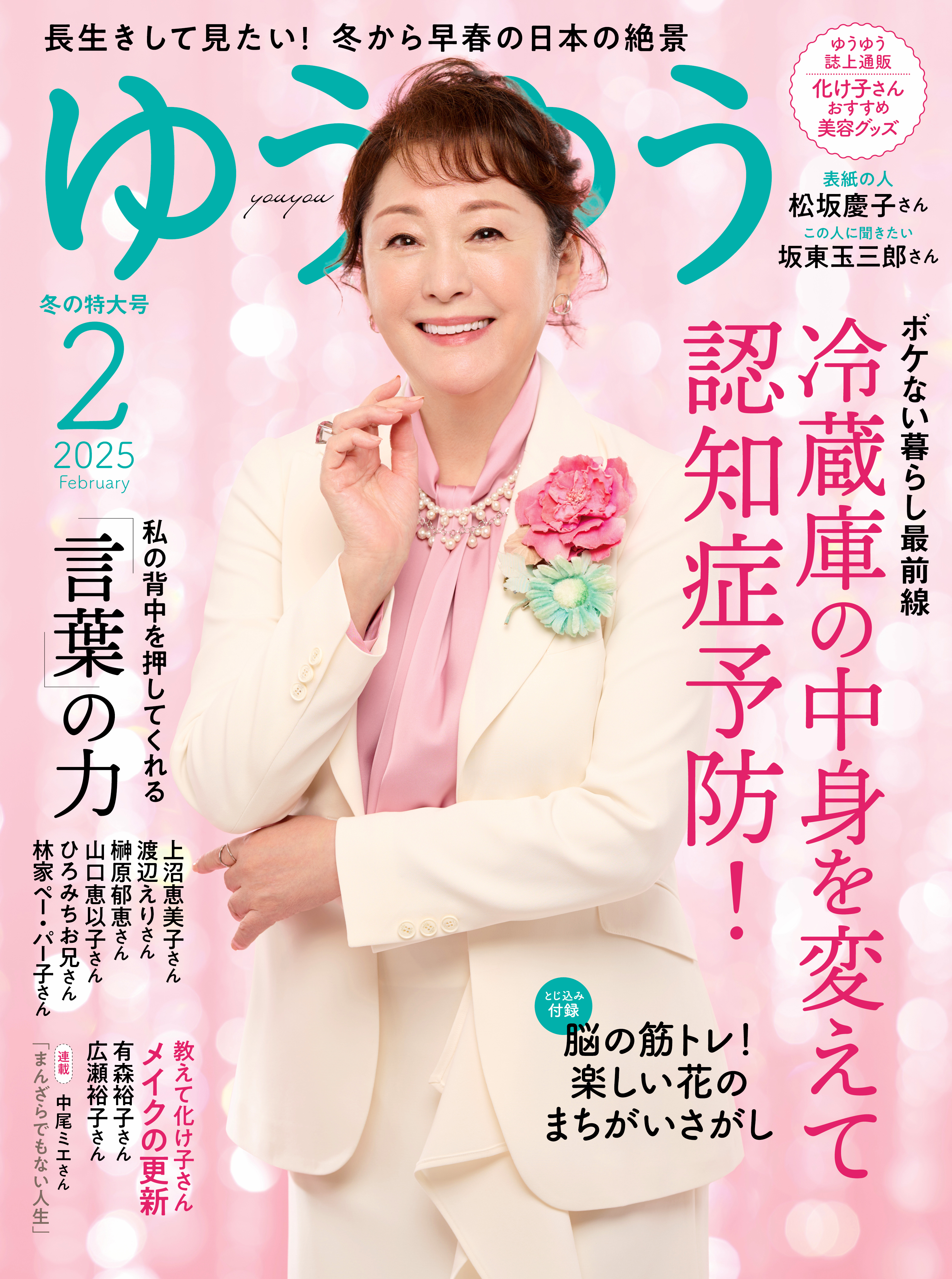 ゆうゆう - 株式会社 主婦の友社 主婦の友社の本