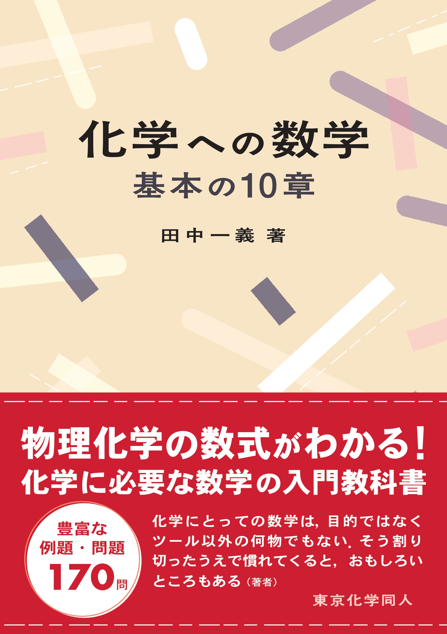 KALS 基礎シリーズ化学物理数学 24年度 体験受講】基礎 物理化学を学習するための数学① 前半 | 医学部