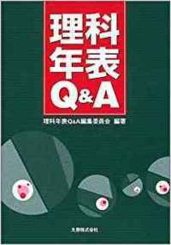 理科年表　昭和62年　1987年　第六十巻　丸善 理科年表昭和62年1987年第六十巻丸善