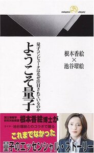 ようこそ量子 - 丸善出版 理工・医学・人文社会科学の専門書出版社