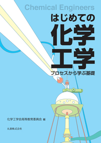 超臨界流体入門   /丸善出版/化学工学会（単行本） 楽天市場】丸善 超臨界流体入門/丸善出版/化学工学会 | 価格比較