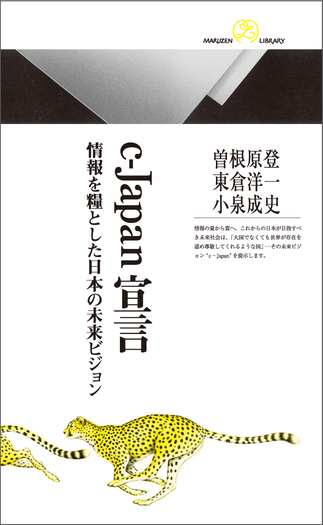 環境立国宣言 環境と両立した企業経営と環境ビジネスのあり方/ケイブン出版/経済産業省環境政策課（単行本） c-Japan宣言 - 丸善出版 理工・医学・人文社会科学の専門書出版社