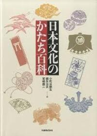 日本文化事典 - 丸善出版 理工・医学・人文社会科学の専門書出版社