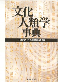 漢字文化事典 日本漢字学会 丸善出版 漢字文化事典 - 丸善出版 理工・医学・人文社会科学の専門書出版社