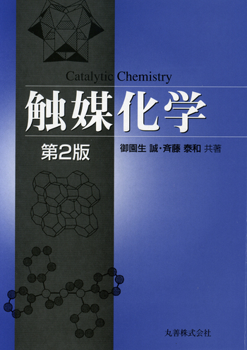 無機化学全書 〓〓　２/丸善出版（単行本） 無機化合物 - 丸善出版 理工・医学・人文社会科学の専門書出版社
