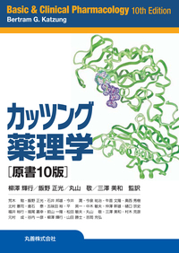 臨床薬理学 : ハーバード大学講義テキスト ハーバード大学講義テキスト 臨床薬理学 原書3版 | 渡邉 裕司, 渡邉